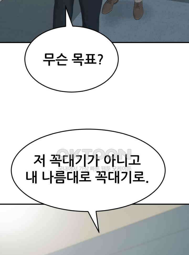 뒤끝작렬 시즌2 50화 5