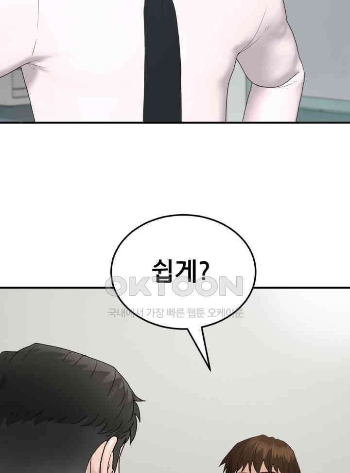 뒤끝작렬 시즌2 50화 8