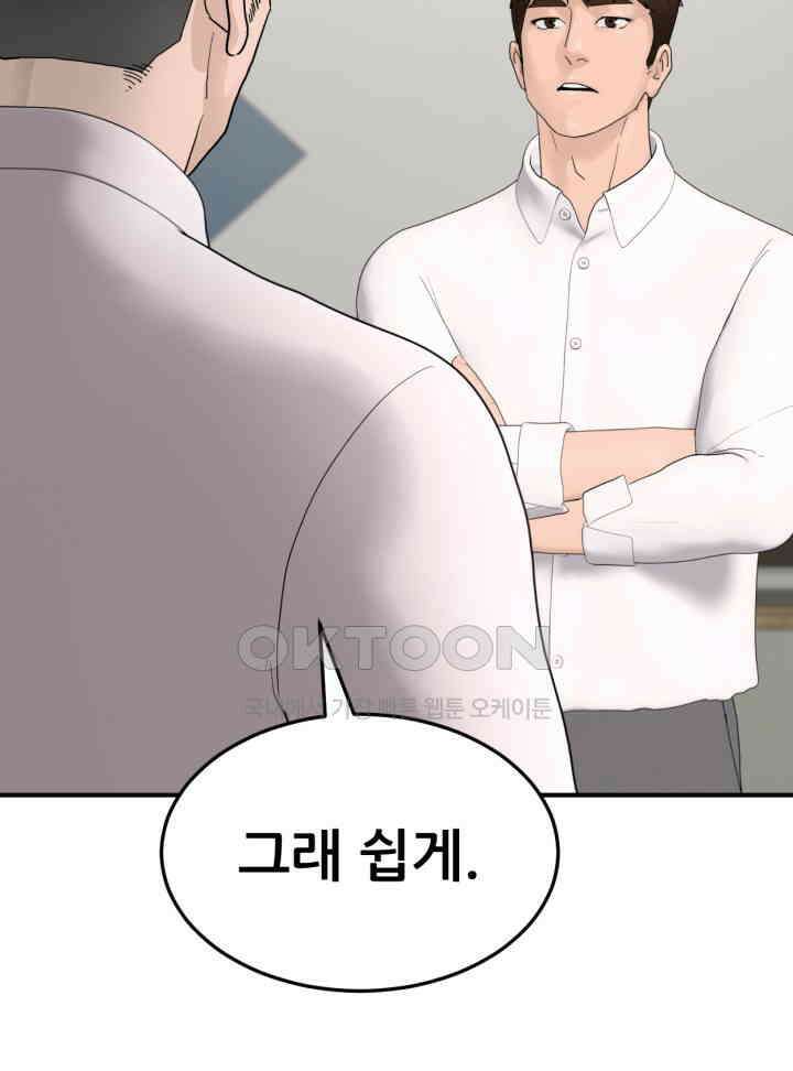 뒤끝작렬 시즌2 50화 9