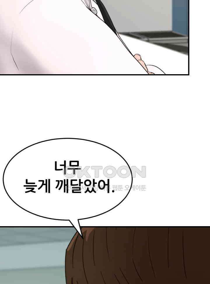 뒤끝작렬 시즌2 50화 18