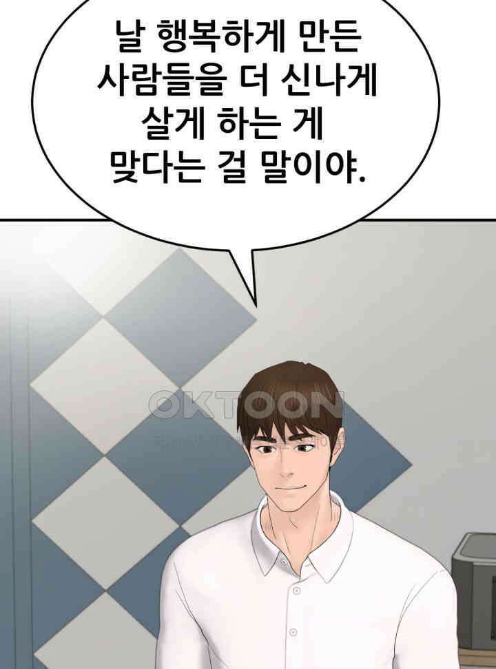 뒤끝작렬 시즌2 50화 21