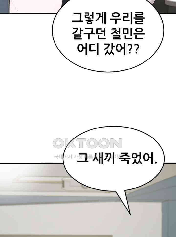 뒤끝작렬 시즌2 50화 24