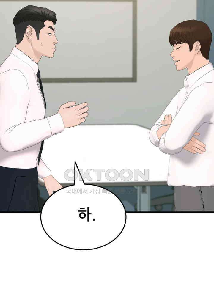 뒤끝작렬 시즌2 50화 25