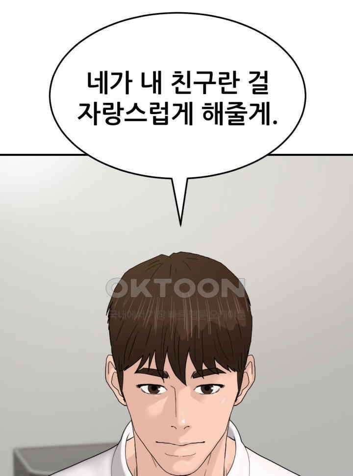 뒤끝작렬 시즌2 50화 26