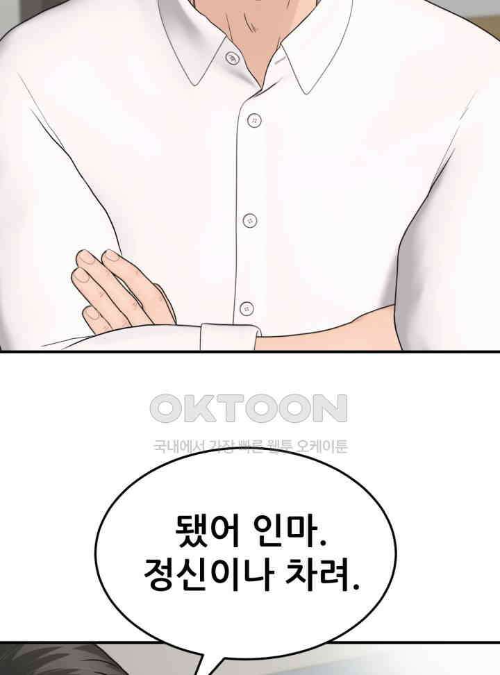 뒤끝작렬 시즌2 50화 27