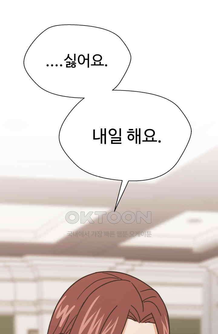 학교로 간 보스 99화 3