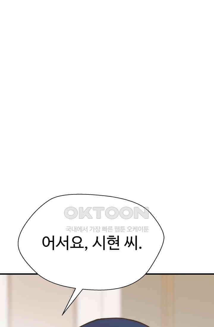 학교로 간 보스 99화 14