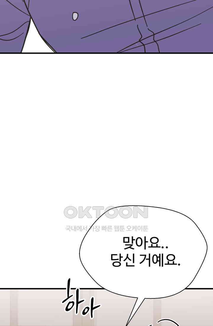 학교로 간 보스 99화 25