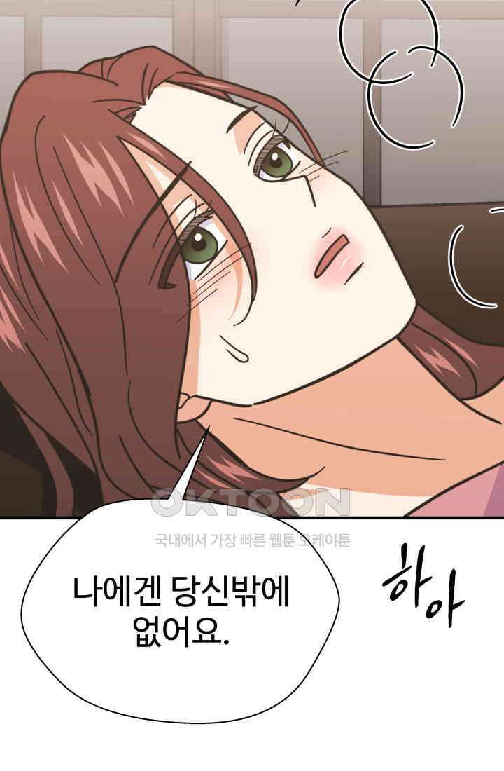 학교로 간 보스 99화 26