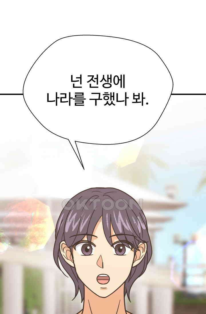 학교로 간 보스 99화 35
