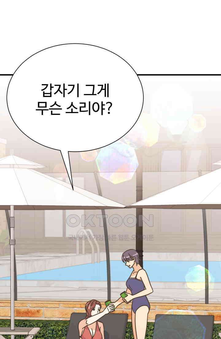 학교로 간 보스 99화 37