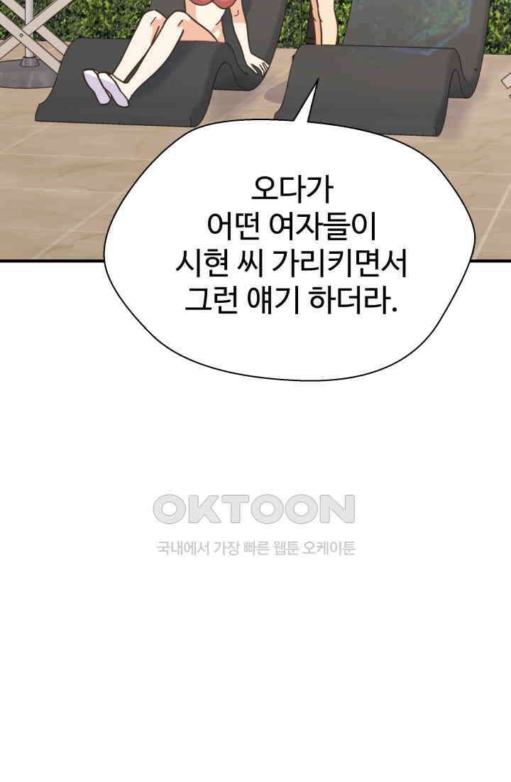 학교로 간 보스 99화 38