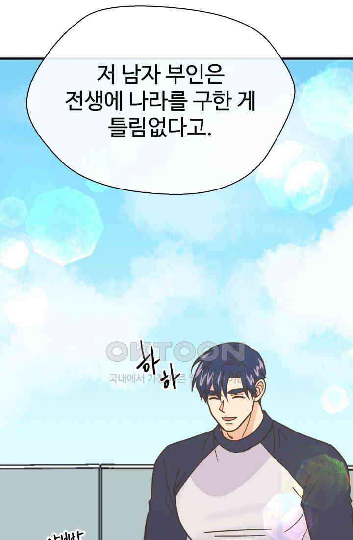 학교로 간 보스 99화 39