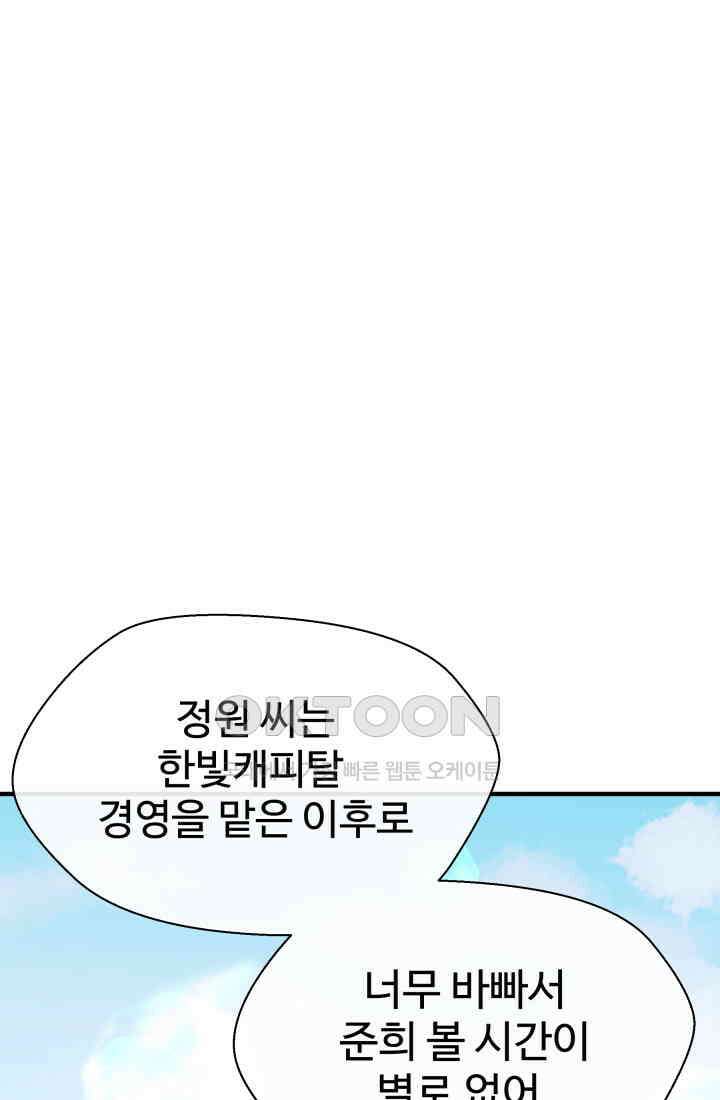 학교로 간 보스 99화 43