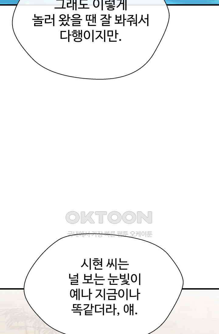 학교로 간 보스 99화 45