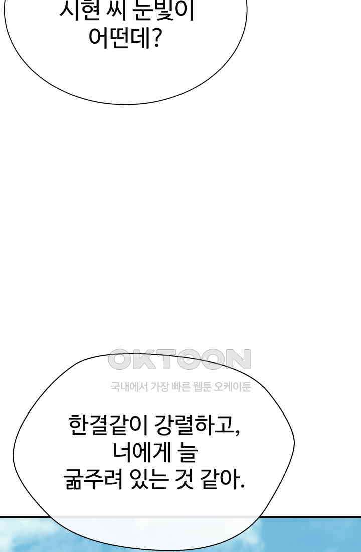 학교로 간 보스 99화 47