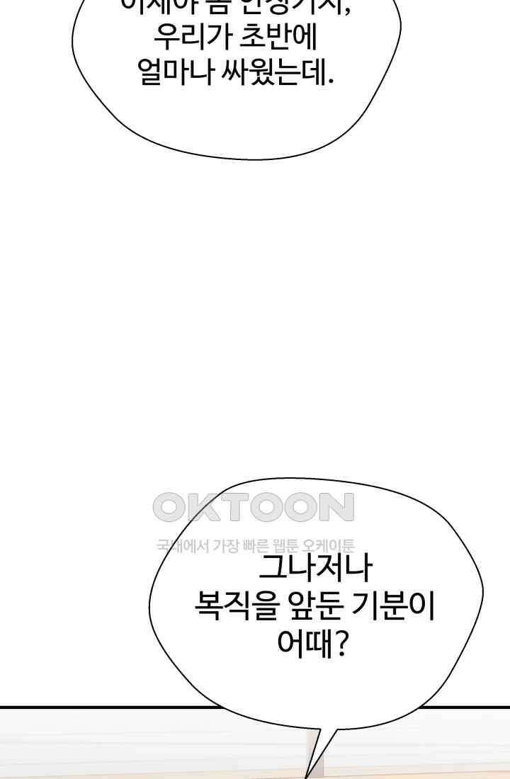 학교로 간 보스 99화 51