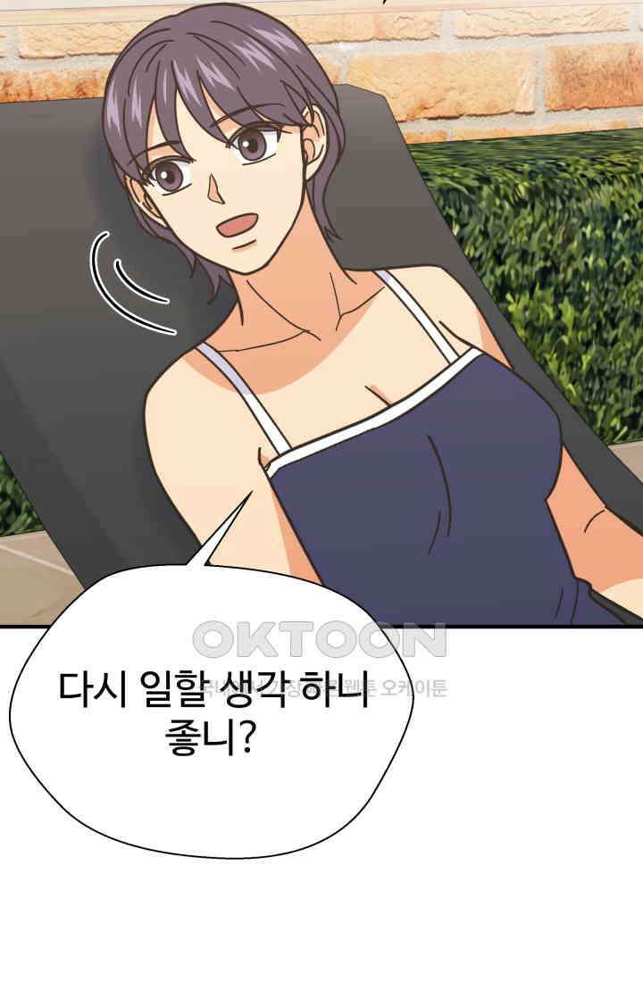 학교로 간 보스 99화 52