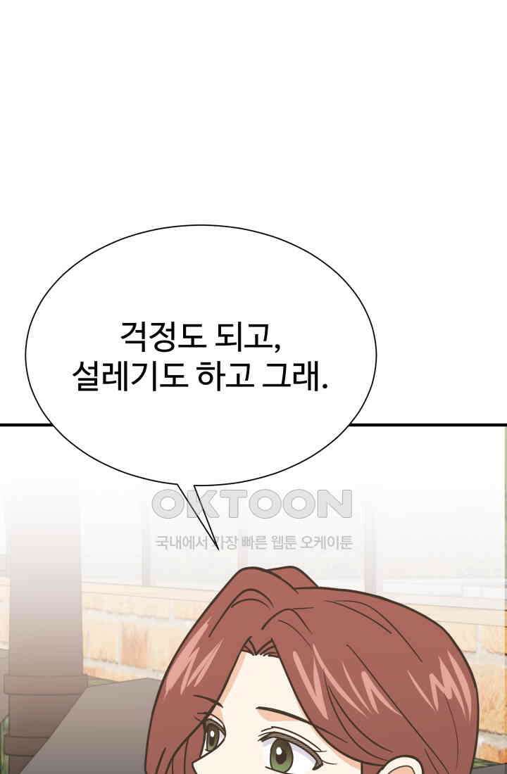 학교로 간 보스 99화 53