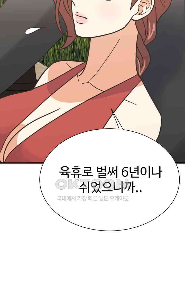 학교로 간 보스 99화 54