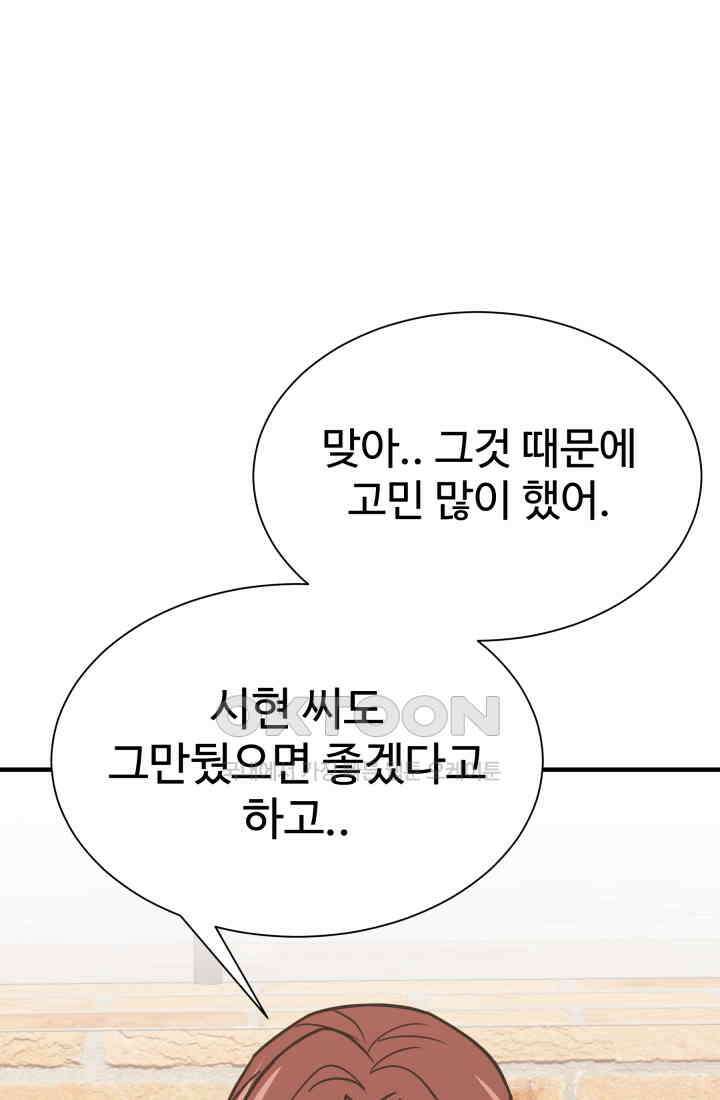 학교로 간 보스 99화 57