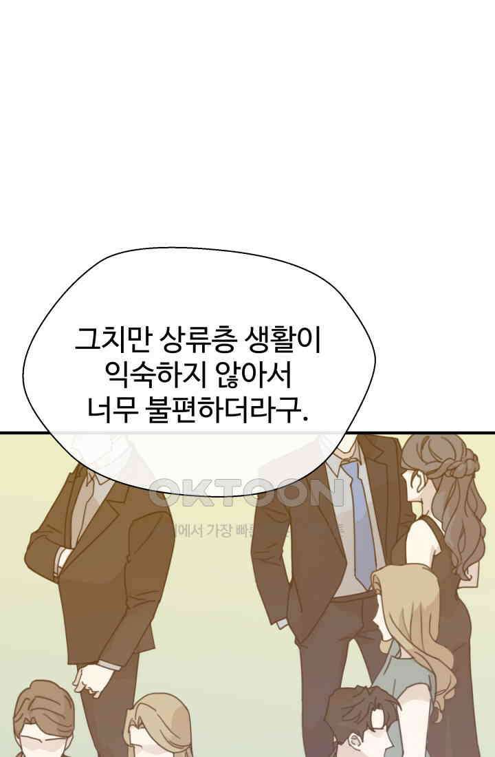 학교로 간 보스 99화 59