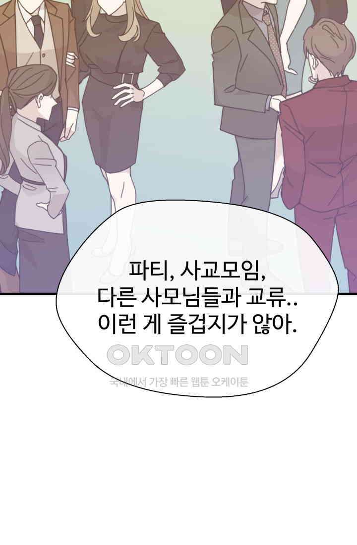 학교로 간 보스 99화 60