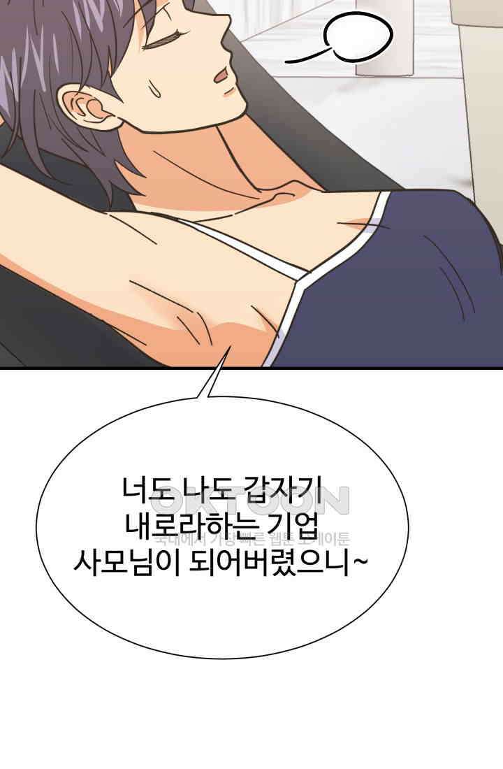 학교로 간 보스 99화 62