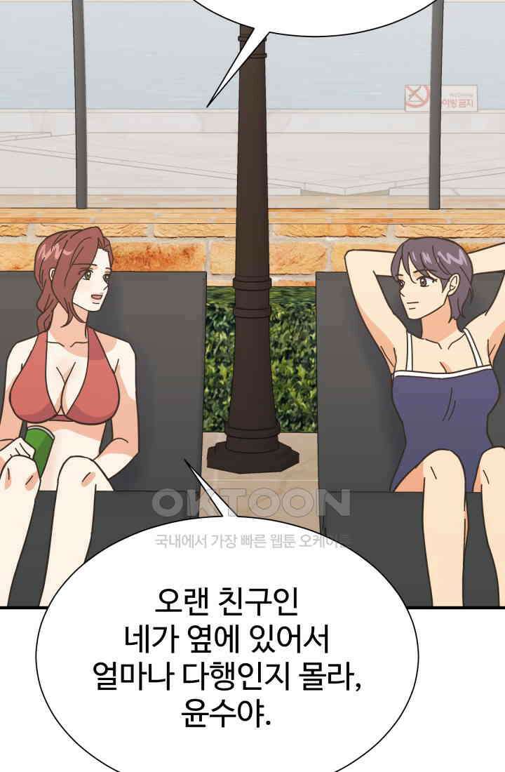 학교로 간 보스 99화 64