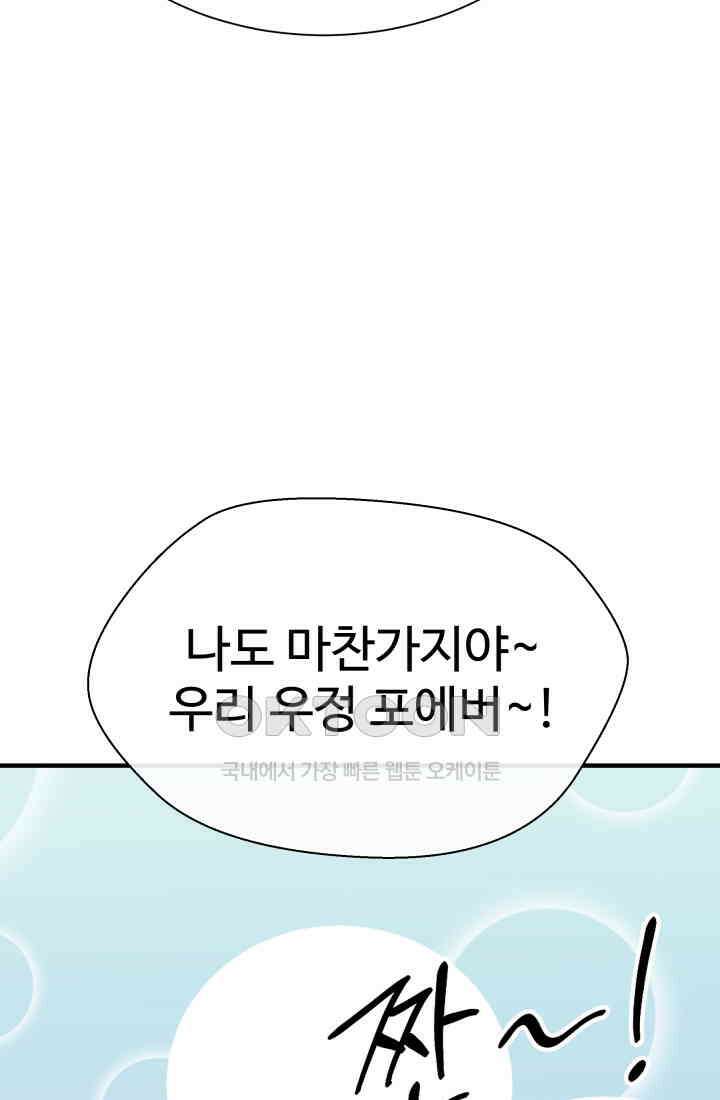 학교로 간 보스 99화 65