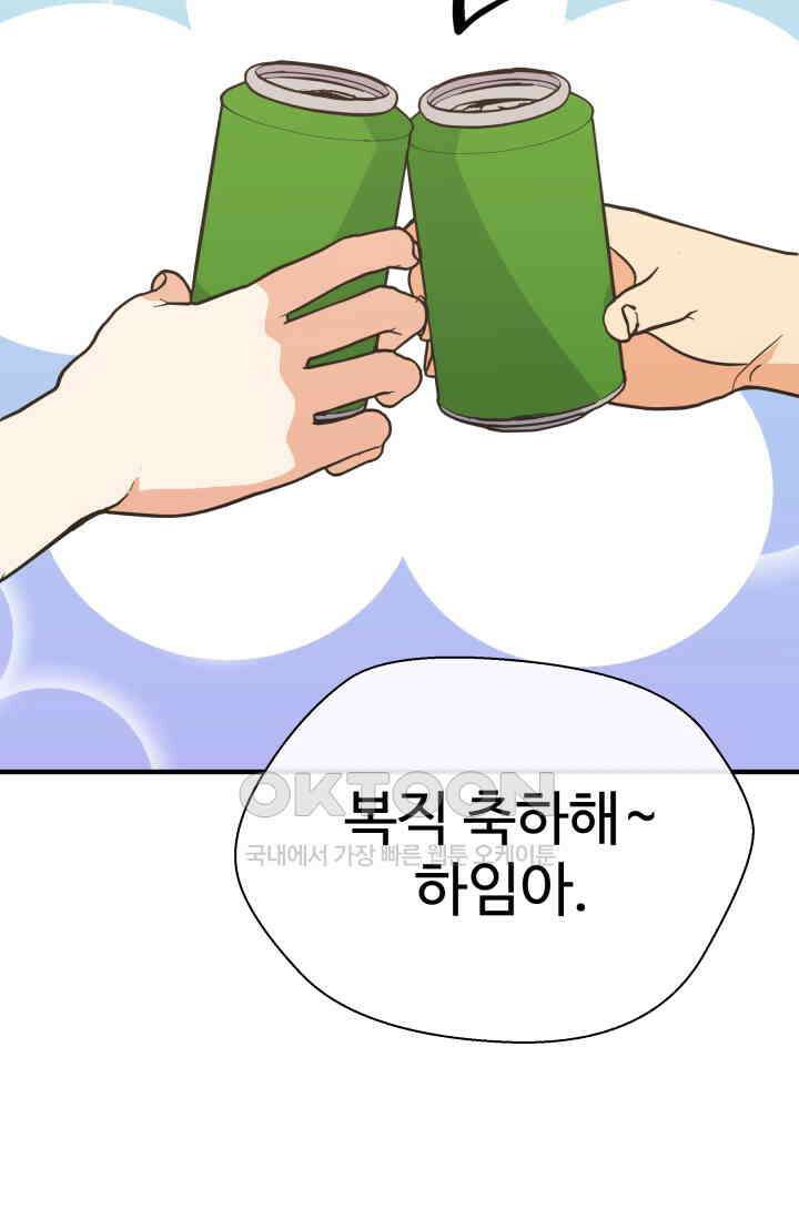 학교로 간 보스 99화 66