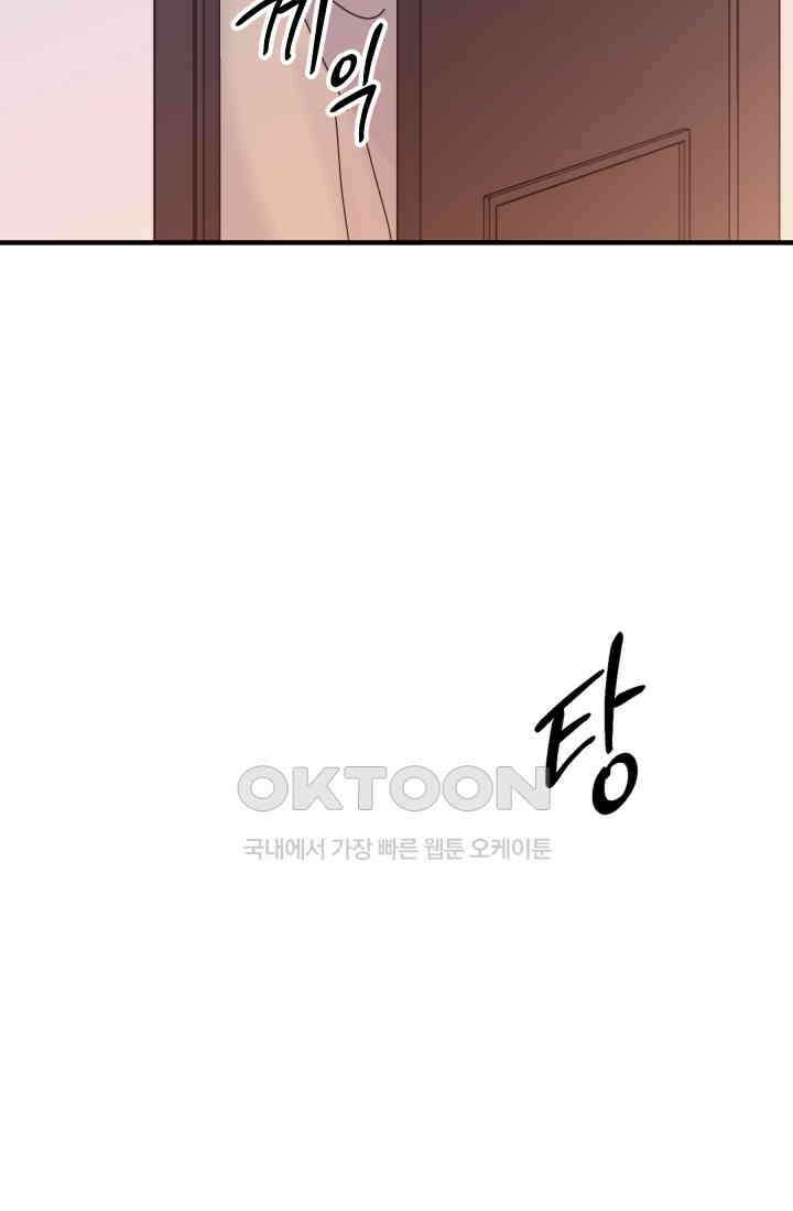 학교로 간 보스 99화 72