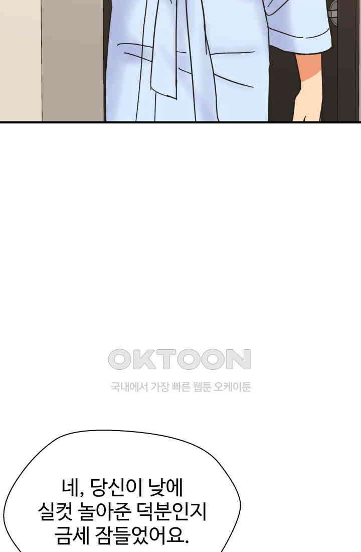 학교로 간 보스 99화 75