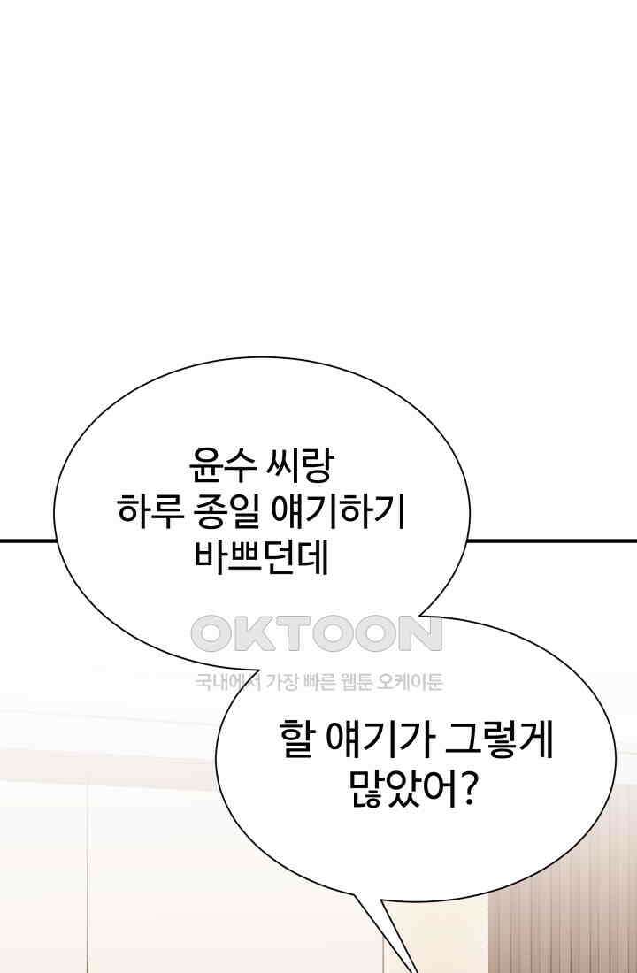 학교로 간 보스 99화 77