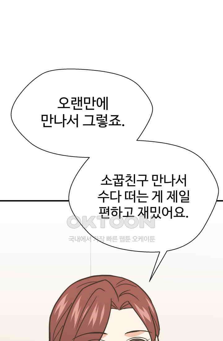 학교로 간 보스 99화 79