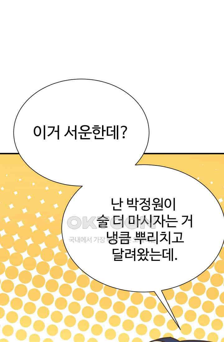 학교로 간 보스 99화 81
