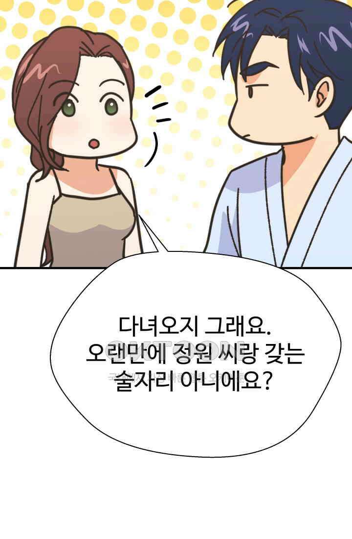 학교로 간 보스 99화 82