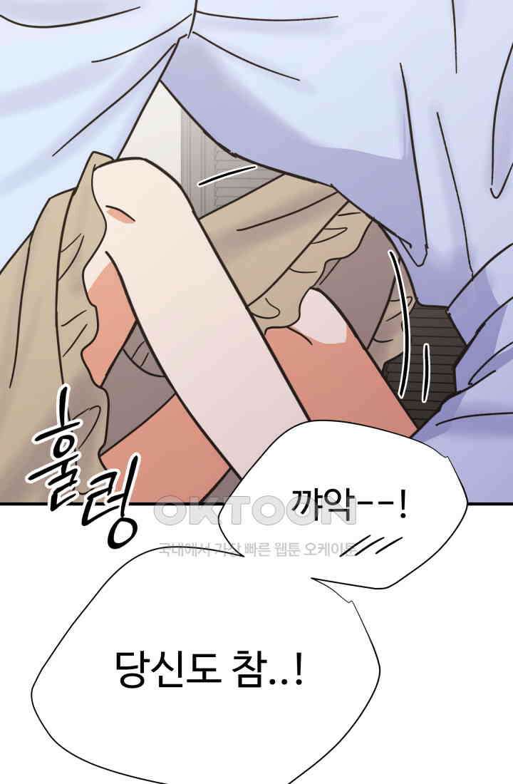 학교로 간 보스 99화 85