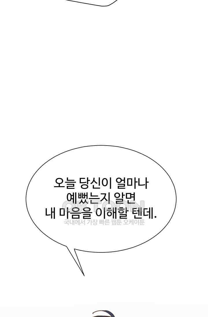 학교로 간 보스 99화 86