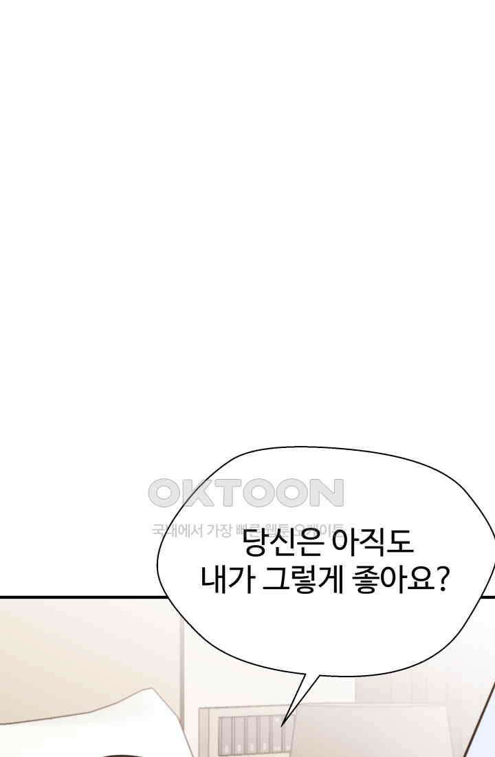 학교로 간 보스 99화 88