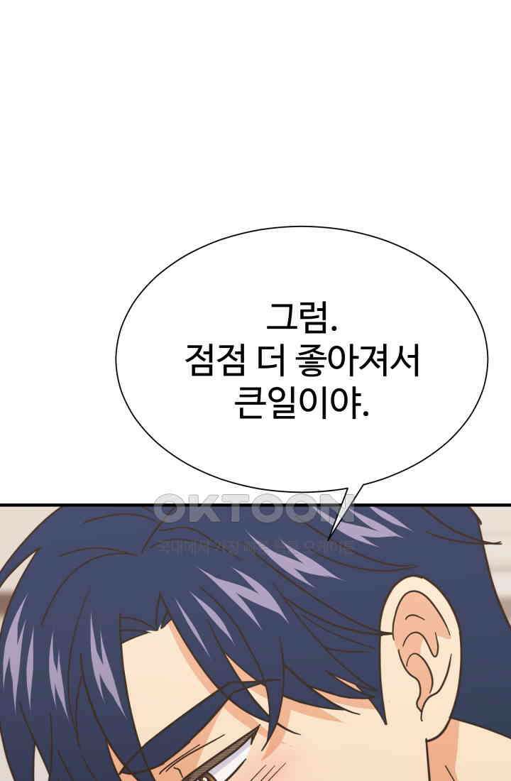 학교로 간 보스 99화 90