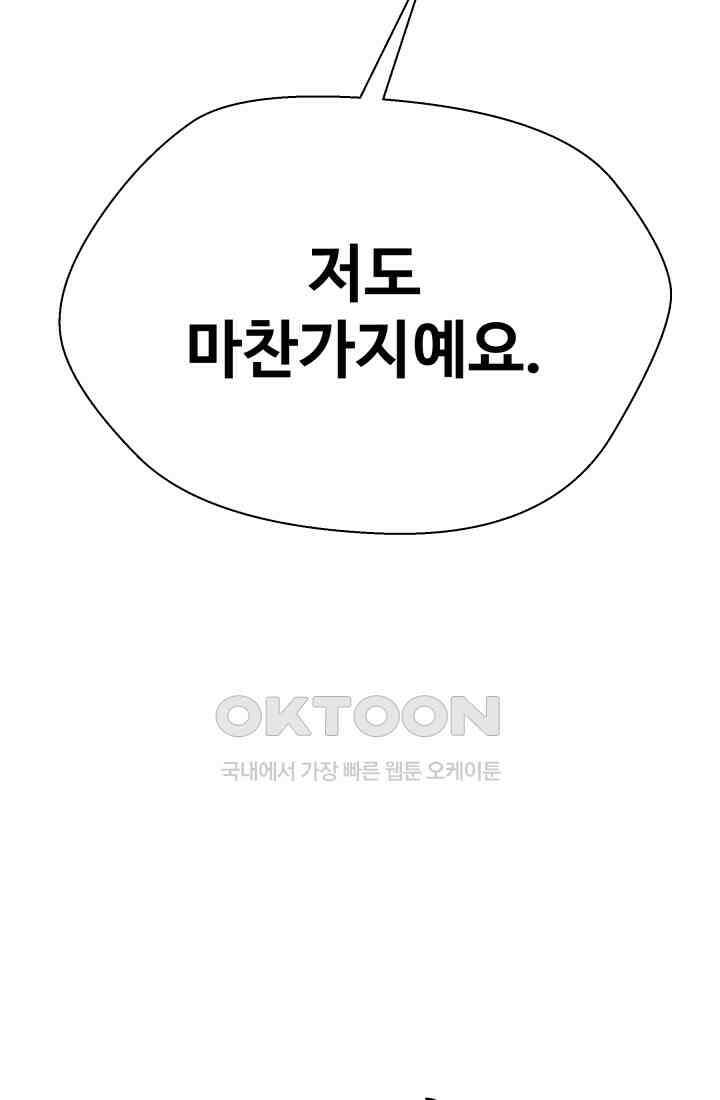 학교로 간 보스 99화 96