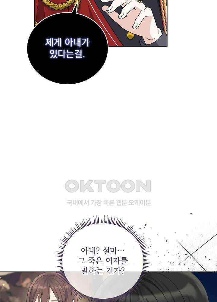 서브남 아빠를 지키는 법 57화 11