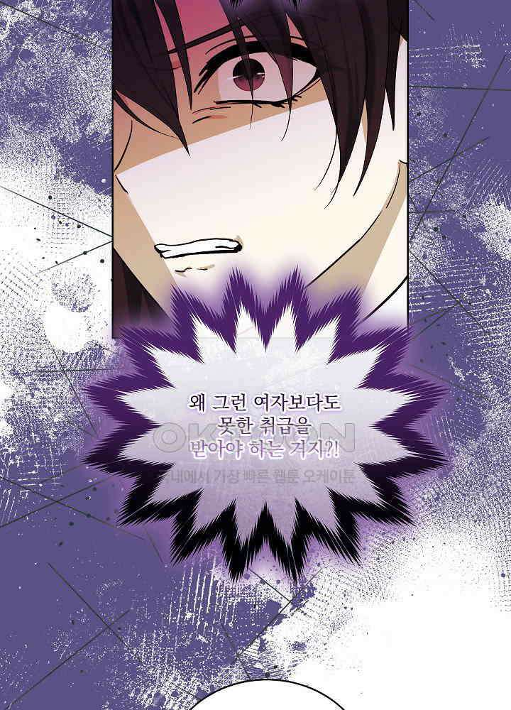 서브남 아빠를 지키는 법 57화 13