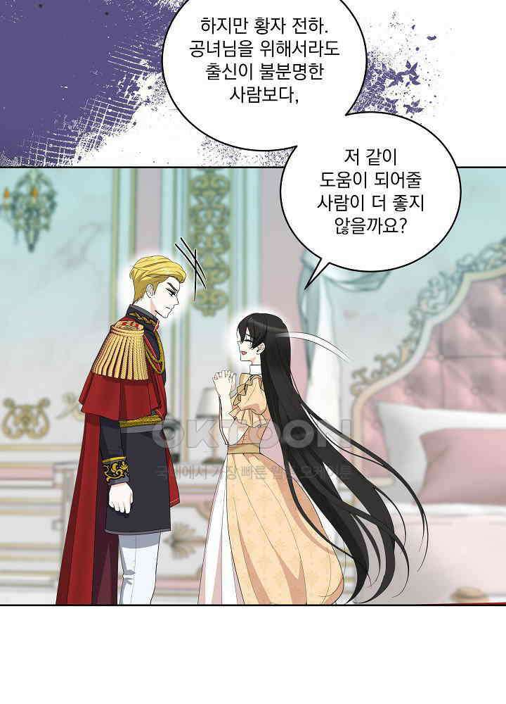 서브남 아빠를 지키는 법 57화 14