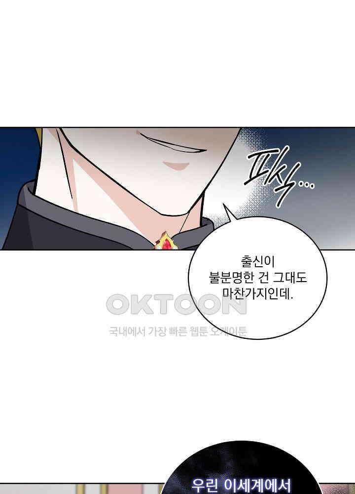 서브남 아빠를 지키는 법 57화 15
