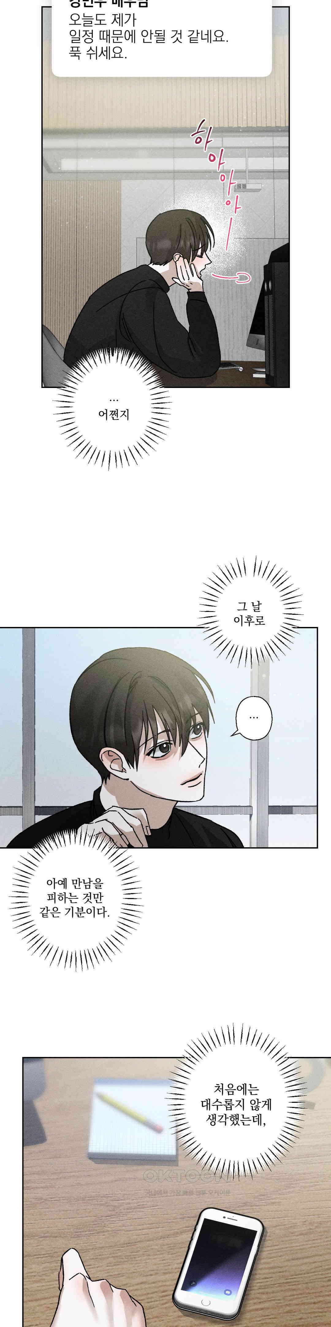 클로즈업(BL) 9화 2