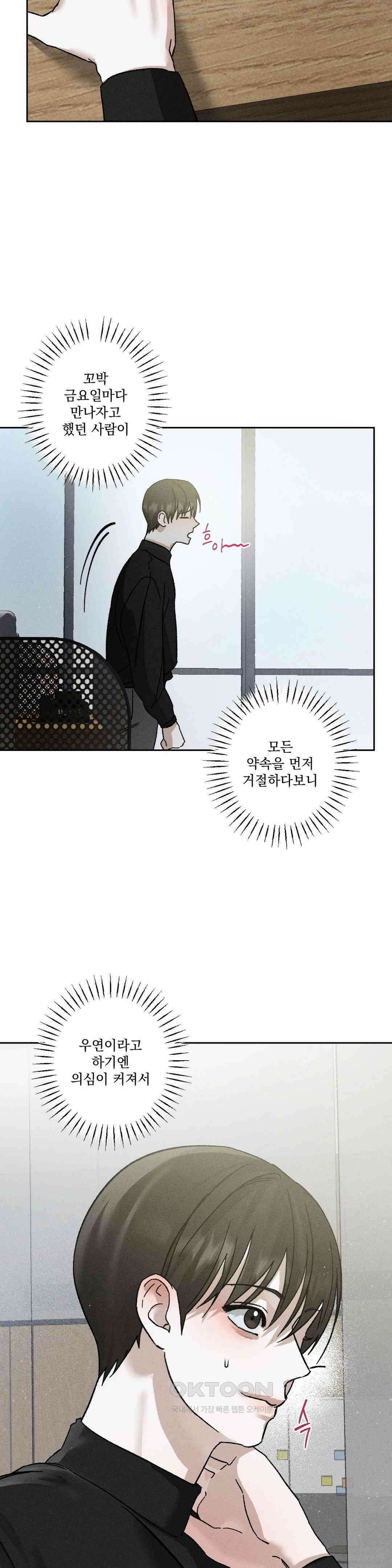 클로즈업(BL) 9화 3