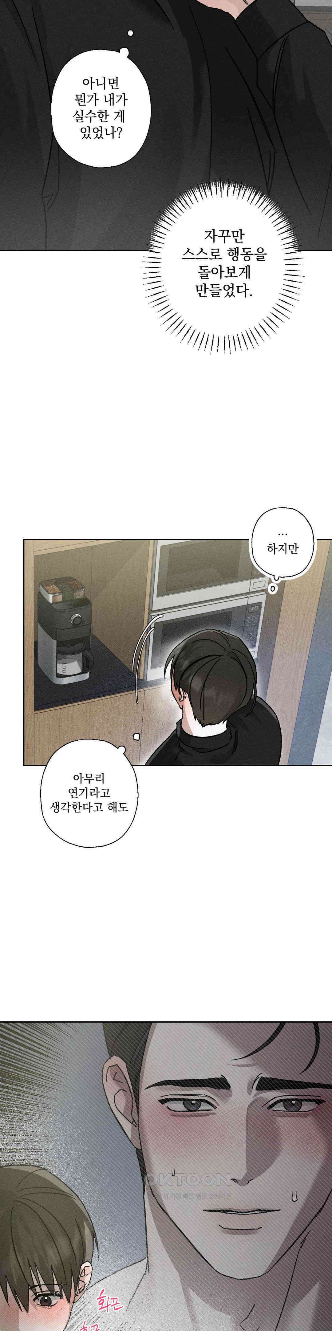클로즈업(BL) 9화 4