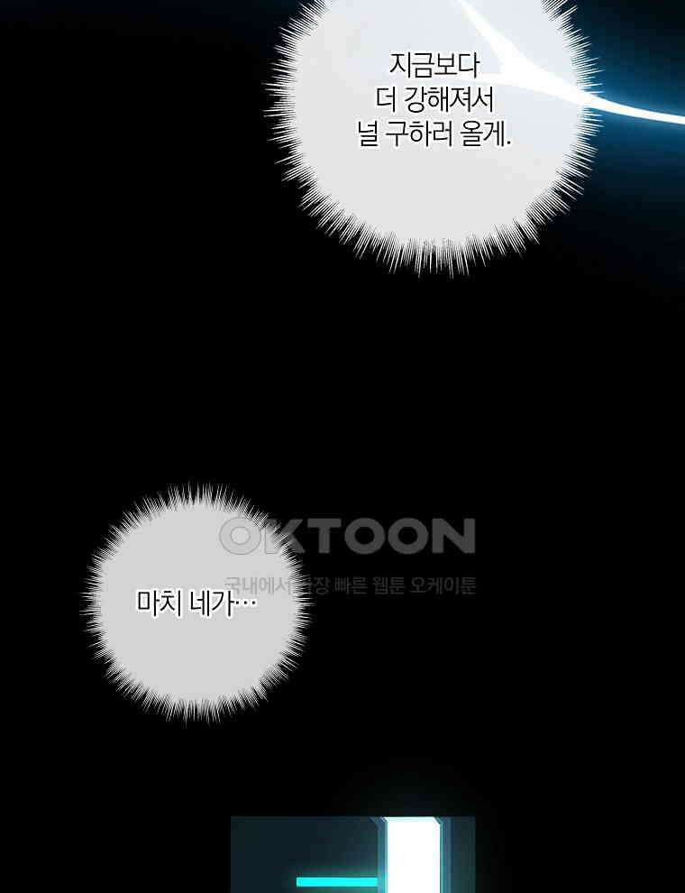 오픈 더 도어 31화 32